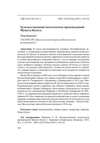 Hudojestvenniy psihologizm prozvedeniy memeta nuzeta kio