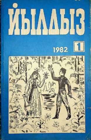Yildiz mecmuasi no