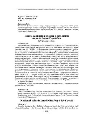 Kirimov natsionalniy kolorit v lyubovnoy lirike amdi giraybaya