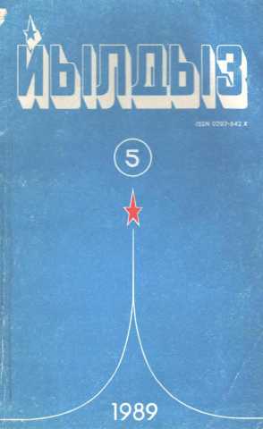 Yildiz mecmuasi no