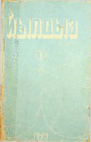 Yildiz mecmuasi no