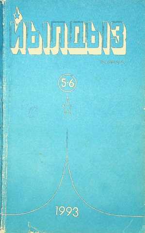 Yildiz mecmuasi no 5