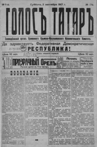 Golos tatar no 7 sentabr