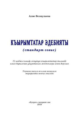 Veliullayeva qirimtatar edebiyati