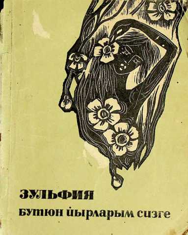 Zulfiya shiirler tercimeler
