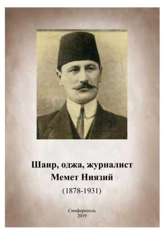 Мемет Ниязий