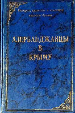 Gumbatov azerbaycantsi v krimu