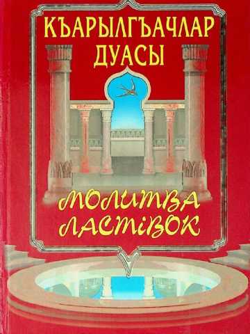 Qandimov qarilgachlar duasi antolojisi nesir cilt