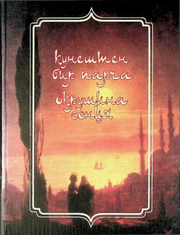 Qandimov antoloji kuneshten bir parcha shiiriyet