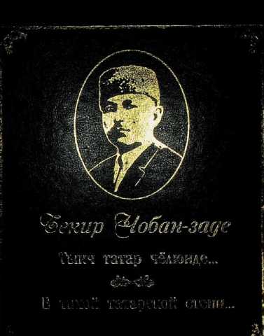 Chobanzade bekir tinch tatar cholunde