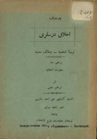 Ibraim hilmiy chocuq ahlaq dersleri