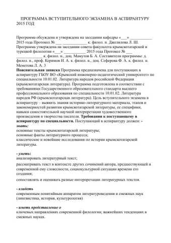ПРОГРАММА ВСТУПИТЕЛЬНОГО ЭКЗАМЕНА В АСПИРАНТУРУ