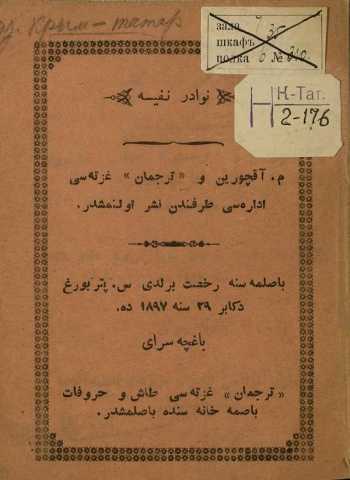 Aqcurin nevadir nefise