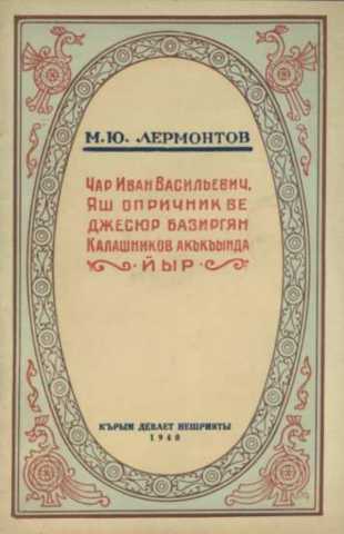 Lermontov mensettarov char ivan vasilyevich