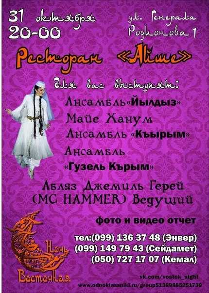 Восточная Ночь